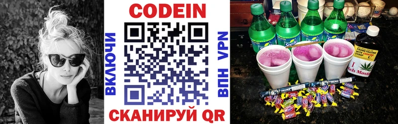 Кодеин Purple Drank  Купить  Коркино 
